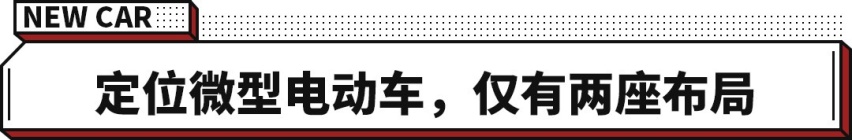 不足4万起售？海外大牌新推超萌新车！宏光MINIEV也得慌