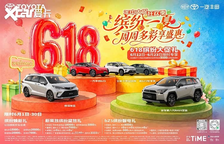 燃动618,一汽丰田多重礼遇助您焕新出发