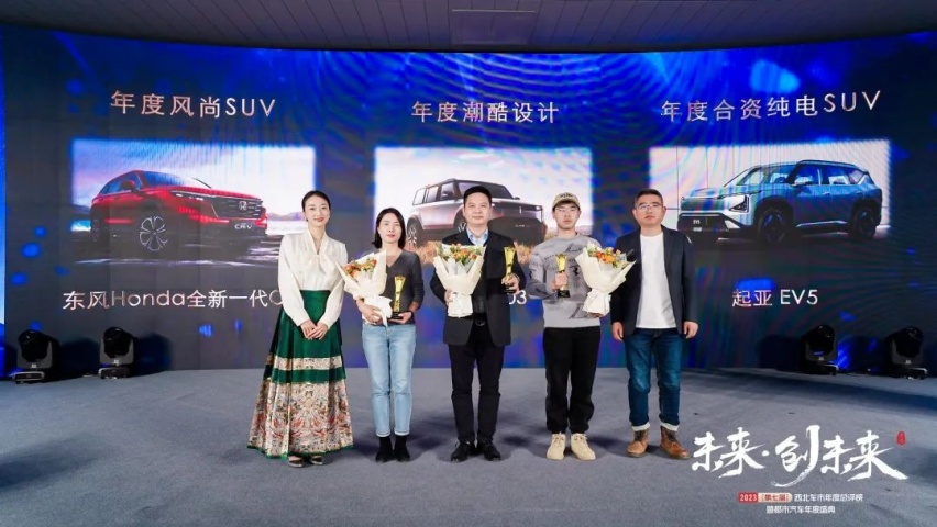 2023（第七届）西北车市年度总评榜暨都市汽车年度盛典圆满落幕
