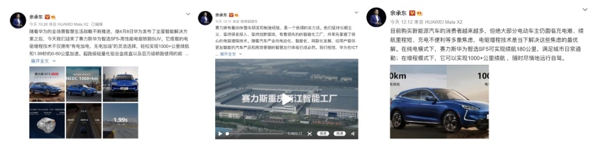 赛力斯华为联合售车 余承东现场打CALL