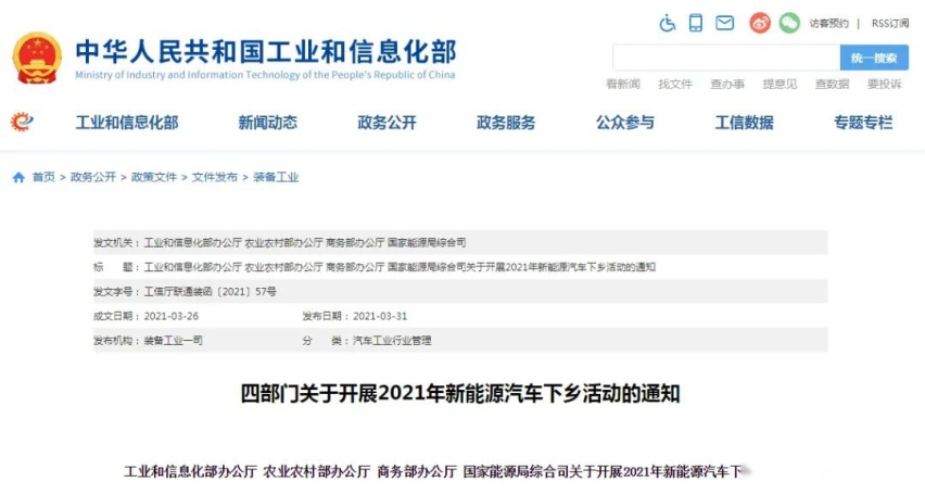 新能源汽车下乡再启：东风、比亚迪仍在列，六家车企被“拒”！