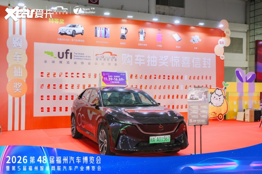 元启新境·智驱未来【UFI】2026第48届福州国庆车展开幕