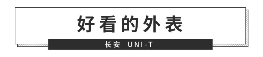 40%热效率+L3自动驾驶，长安这台SUV帅到你不敢认！