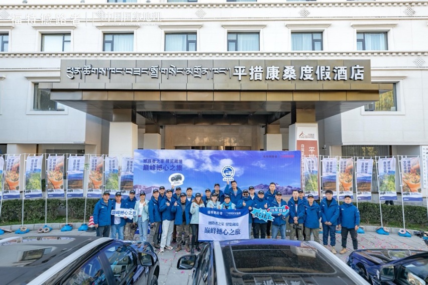 驿览藏境”巅峰撼心之旅，我们来啦！