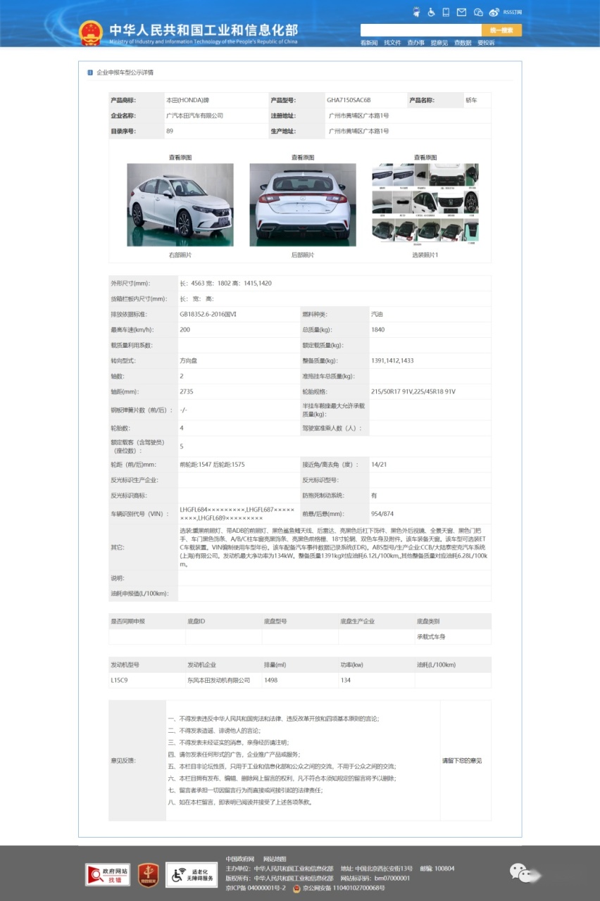 型格HATCHBACK已在工信部申报，分MT、CVT、HEV版年内开卖