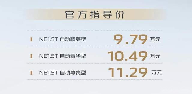 新锐程CC蓝鲸版设计优化，动力升级，售价9.79-11.29万元