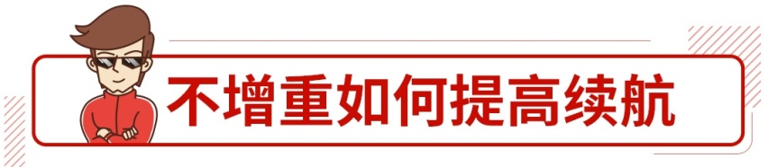续航超不过800km，是厂家做不到吗？原因竟是这个