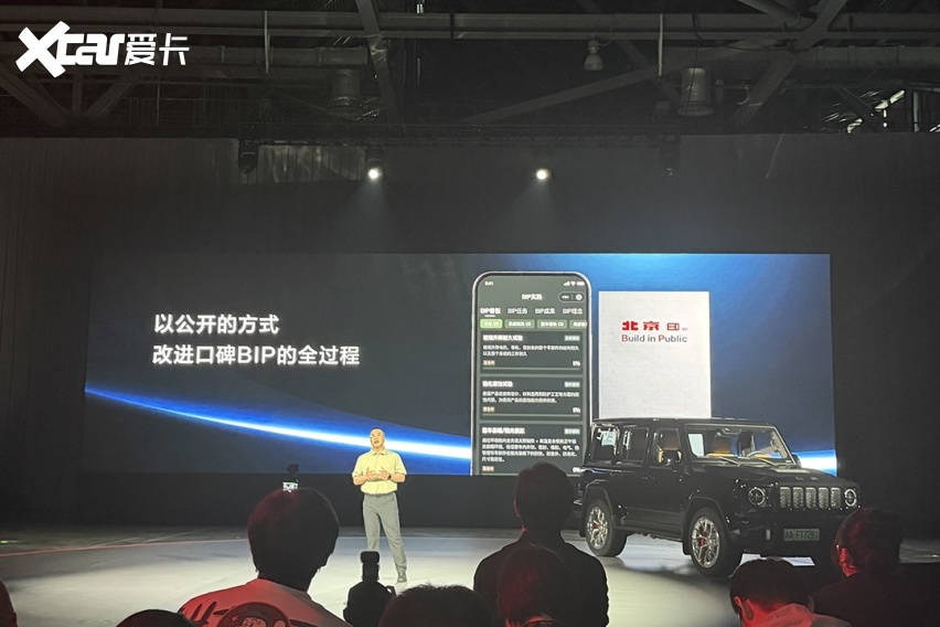 北京81进入口碑BIP阶段 从“公开造车”到“透明验车”开启品质新征程