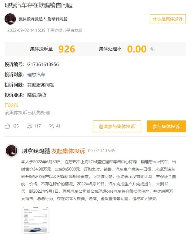 背刺！理想One突袭降价停产，车主集体维权，要求干掉李想！