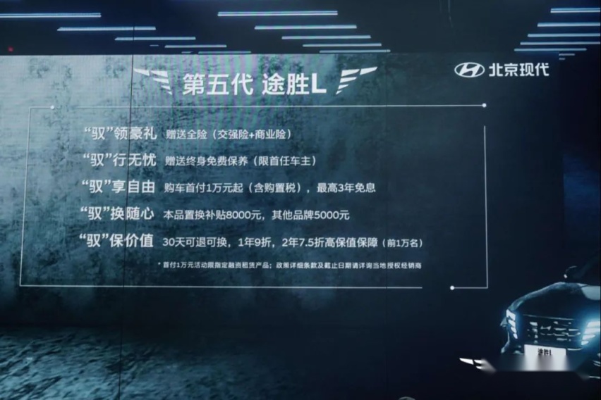 第五代途胜L上市 绝不是多个L那么简单