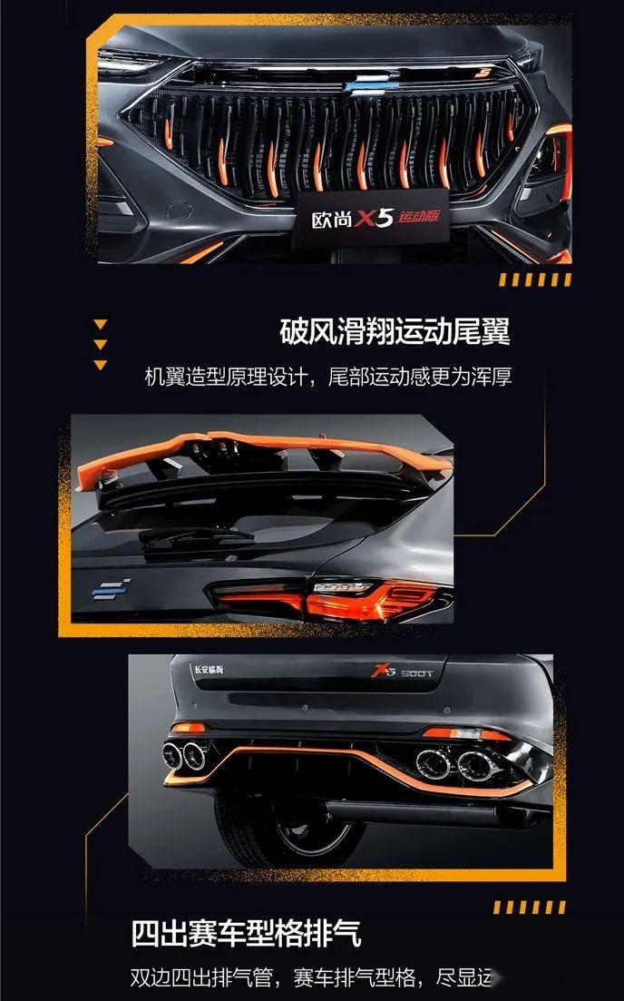 欧尚X5运动版上市、坦克品牌回应黄牛倒卖行为…丨今日车闻