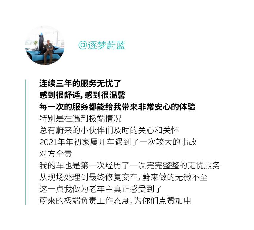 从晨曦到晚风，NIO Service守护你的每一刻
