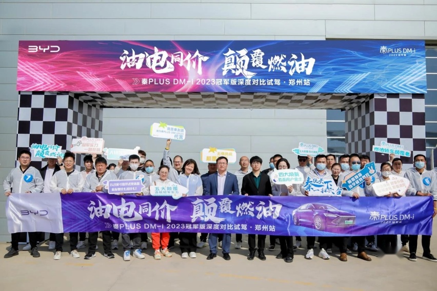 油电同价 秦PLUS DM-i 2023冠军版郑州试驾