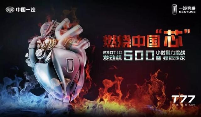 最高热效率达39.06%，奔腾T77 PRO获权威认证，这几点是关键
