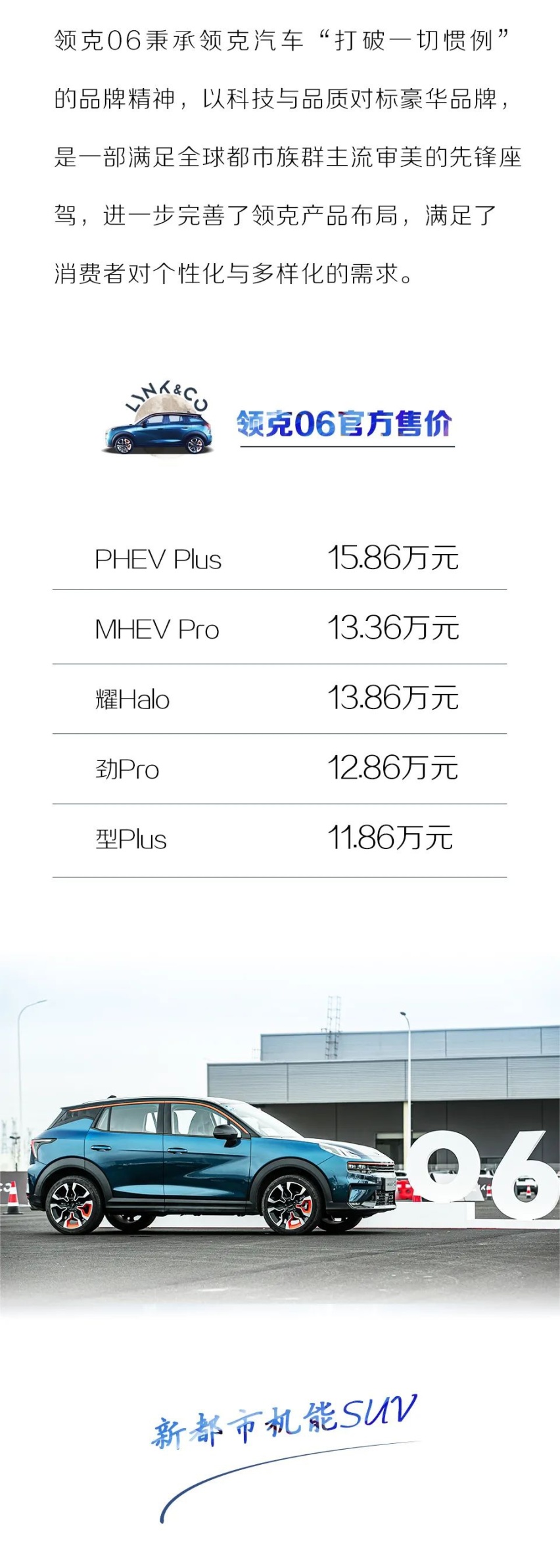 汽车品评 | 豪华品质回归主流 领克06任性上市