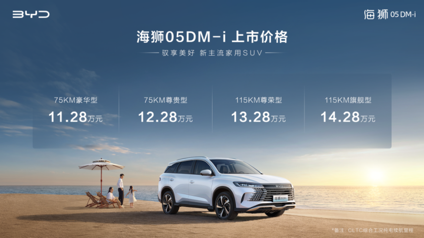 新主流家用SUV比亚迪海狮05DM-i上市11.28万元起售
