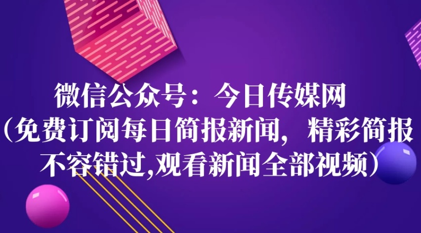 昨夜今晨 世界都发生了什么 10月20号新闻简报