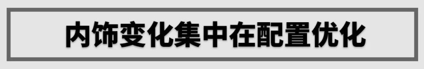 17.99万，新款SUV提升不少，次低配也很值得买？