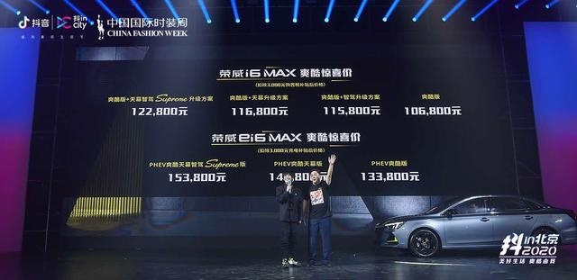 荣威i6 MAX/荣威ei6 MAX超纲而来，10.68万起