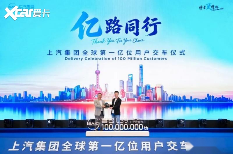 一亿用户共赴山海征途，上汽答卷照亮产业前路