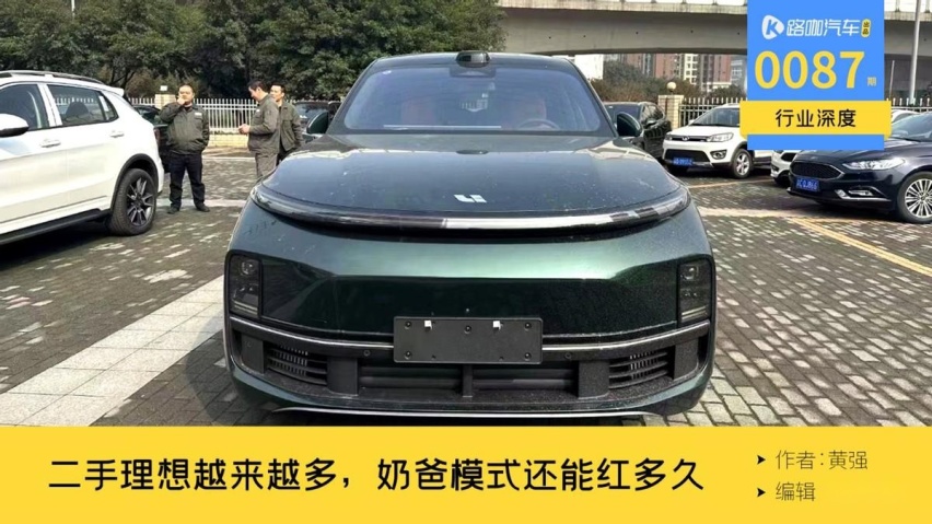 老车主亏7万卖车不罕见，理想的奶爸模式，是条独木桥？