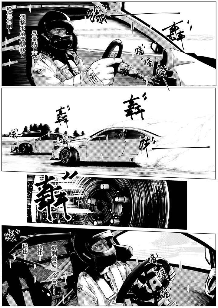 长篇漫画《The Apex Drift》第零话