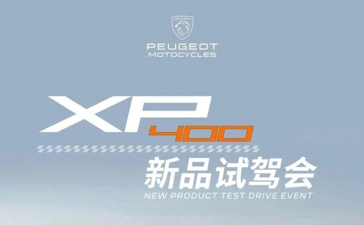 国外5.8万起！标致跨界踏板XP400开启试驾：配置亮眼，价格多少？