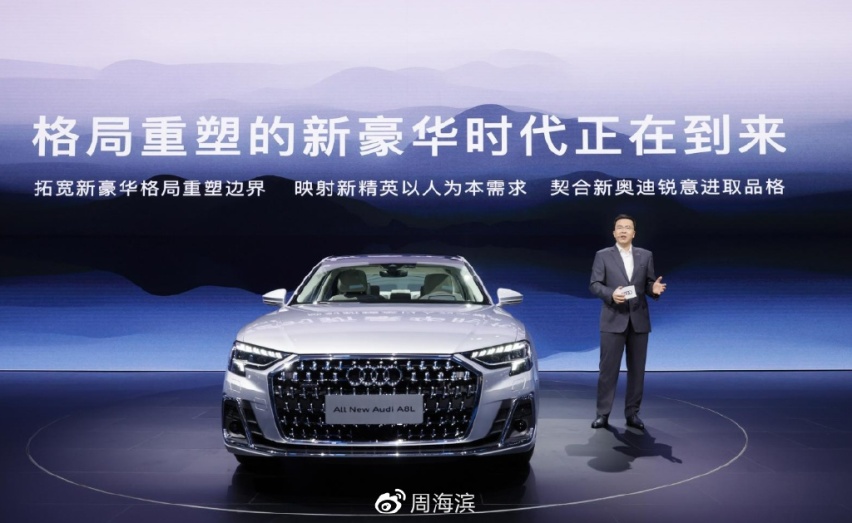 全新奥迪A8L如何让经典与年轻并存？