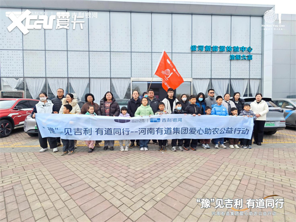 “豫” 见吉利 有道同行 河南有道集团爱心助农公益行动