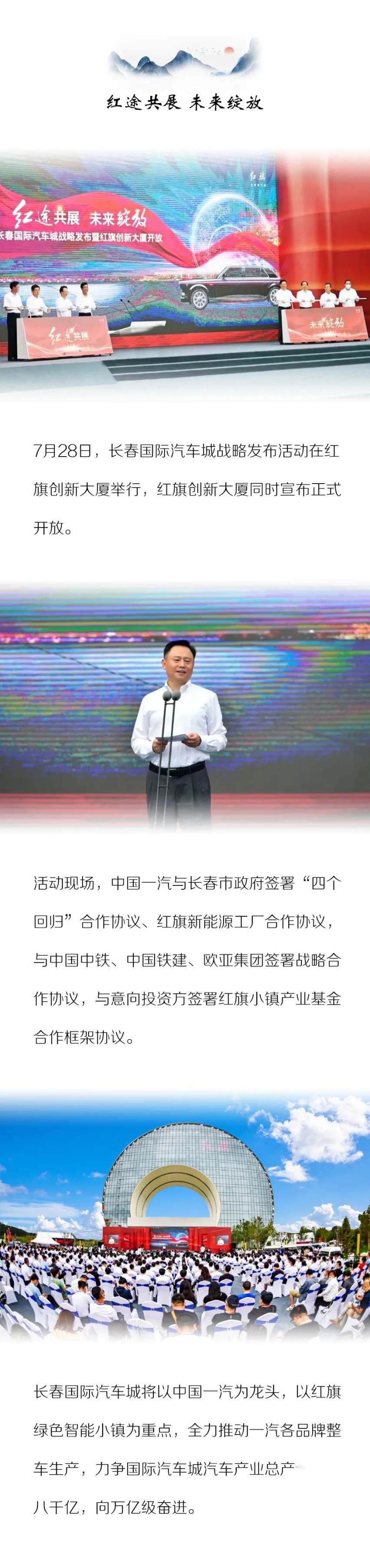 汽车品评 | 红旗品牌再绘蓝图 推动绿色生产方式变革