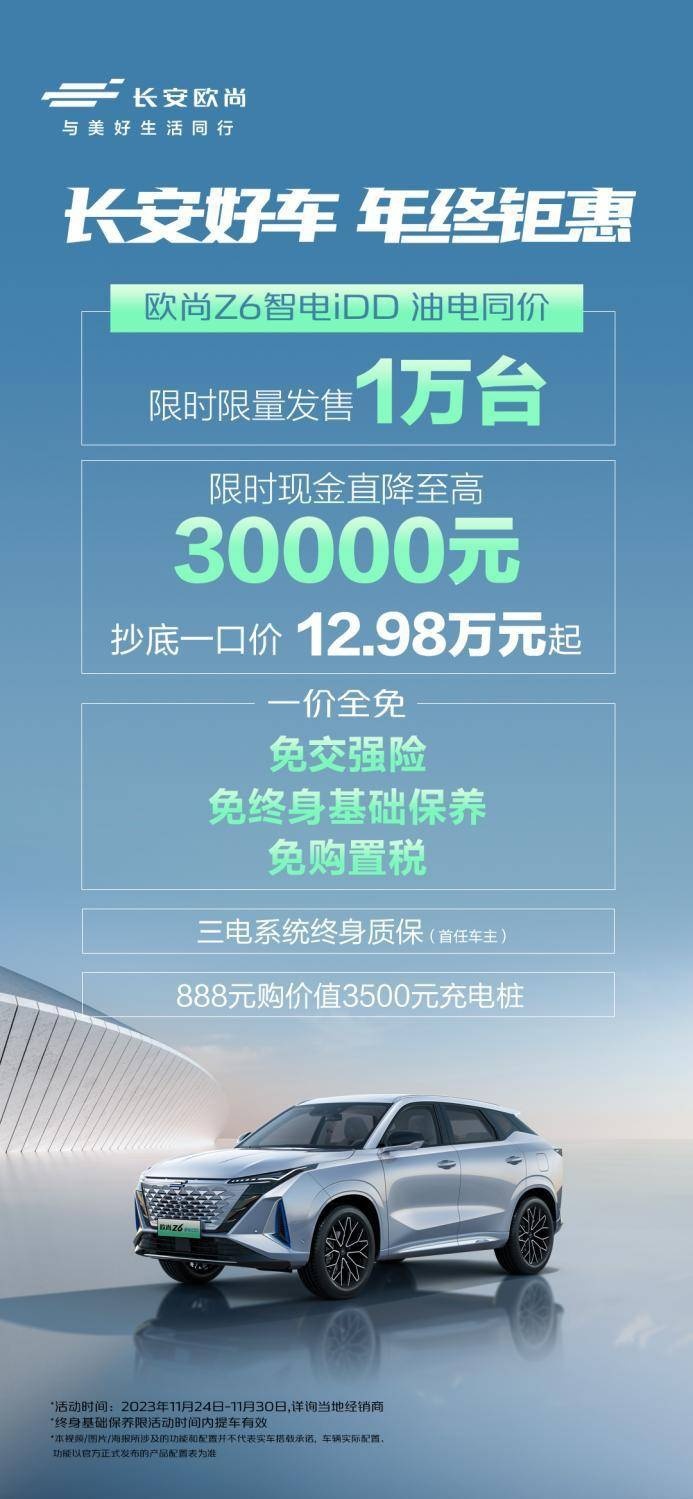 恭喜你！解锁长安年终购车钜惠，至高直降30000元，惊喜福利等你抢