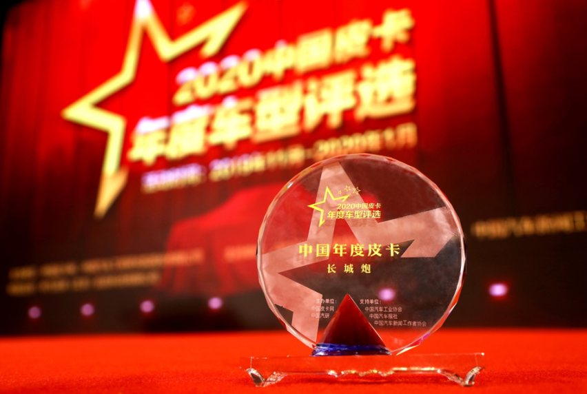 长城炮12月销量突破7000辆，获皮卡界“奥斯卡”终极大奖