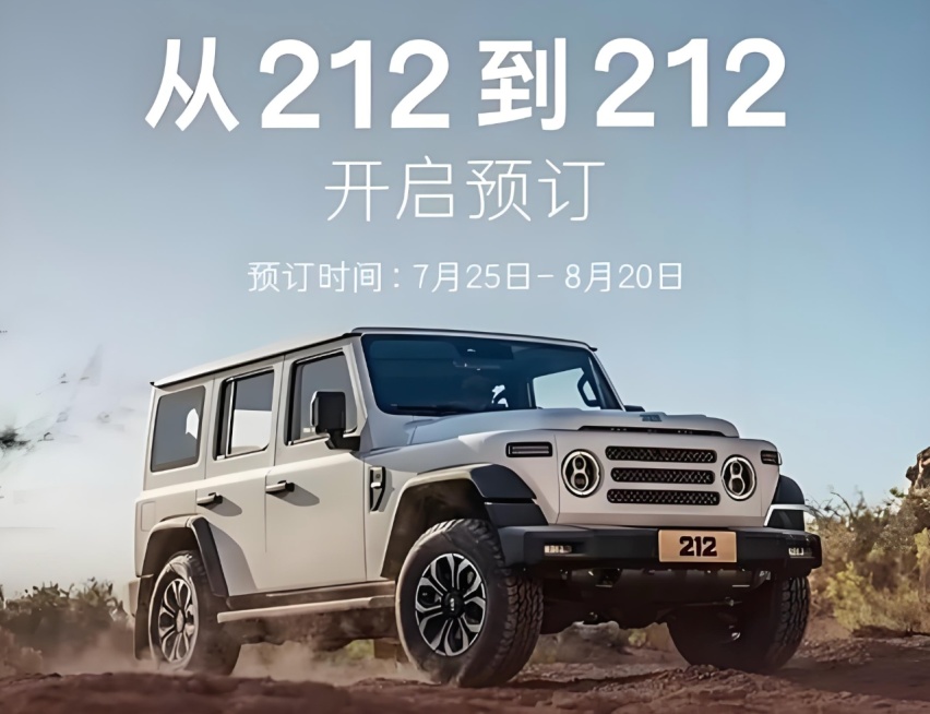 北汽“坦克212”到底应该怎么卖