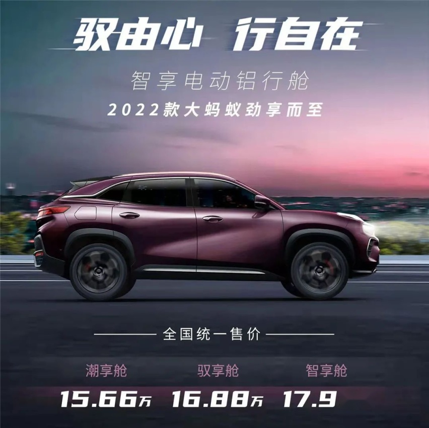 卖不好还涨价？奇瑞新能源2022款大蚂蚁卖15.66万元起