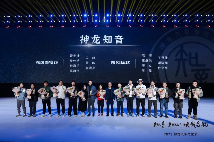 发布全新用户品牌“知音” 神龙汽车全面向“以客户为中心”转型