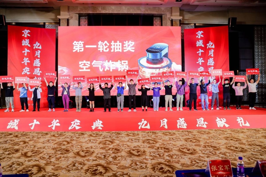 京诚十年庆典 九月感恩献礼 大型团购会完美收官