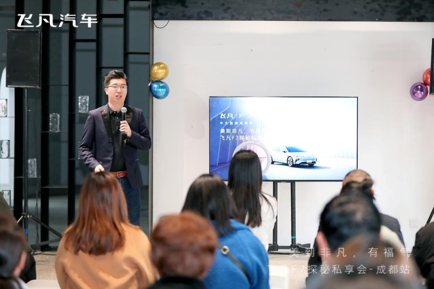 美到非凡，有福气 飞凡F7探秘私享会成都开启！