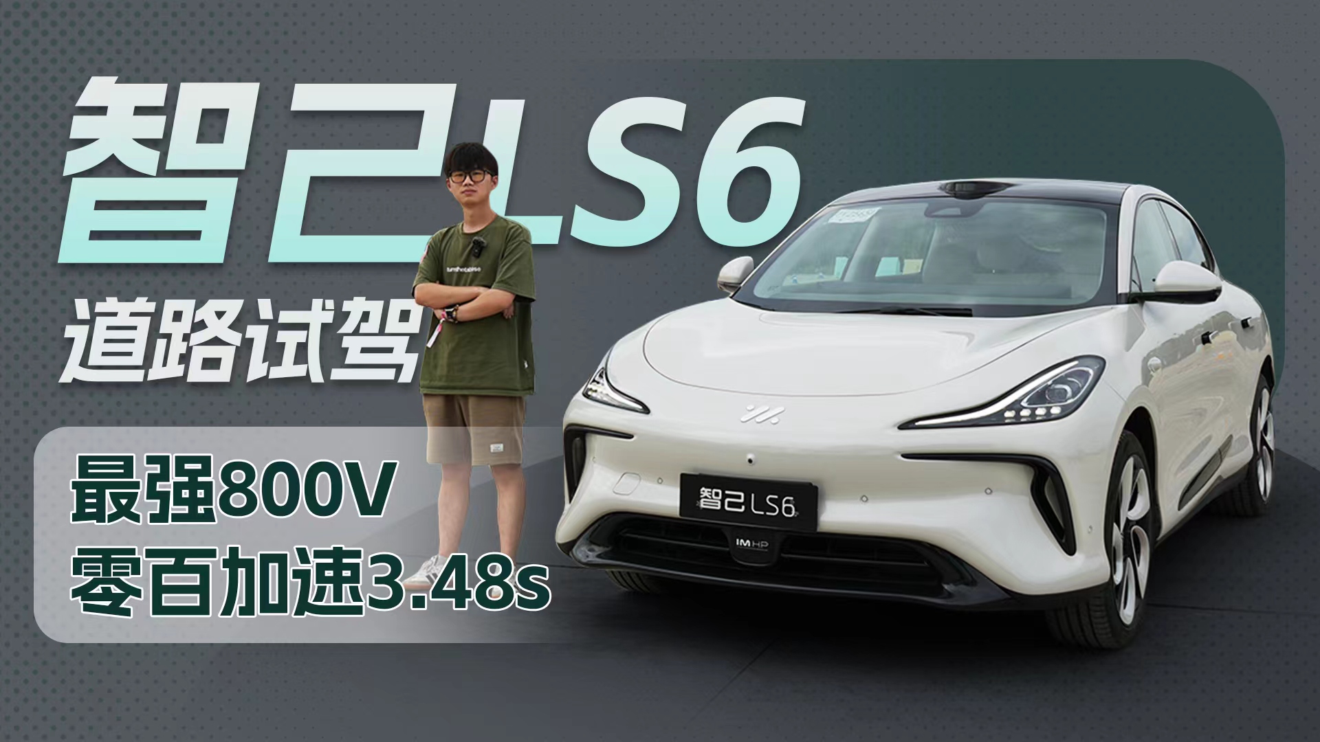 ǿ800Vټ3.48sԼǼLS6