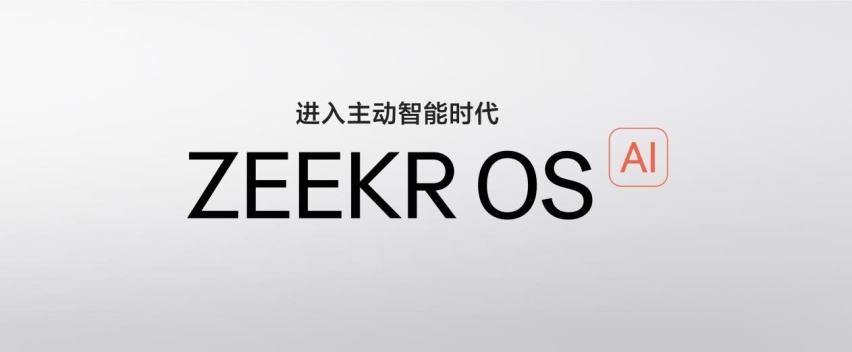 极氪又上新了！智能化升级，2025款极氪001与007上市