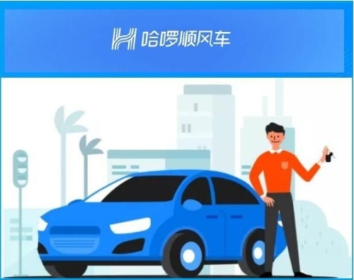 滴滴、哈啰角逐顺风车领域，拼车出行会成为下一个风口吗？