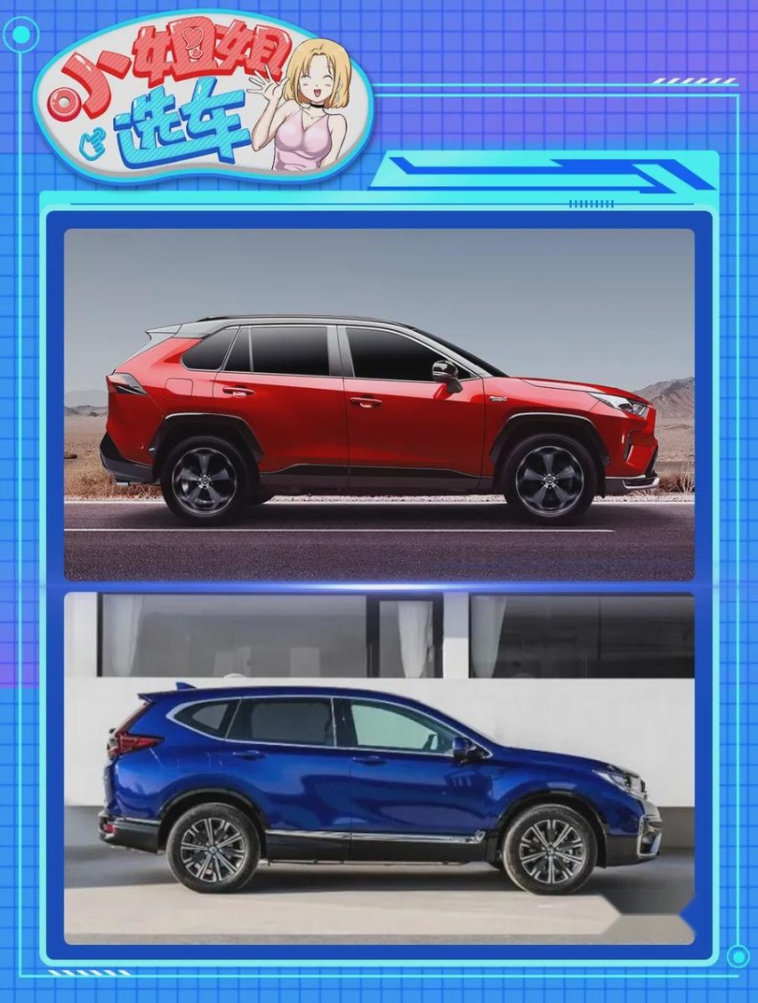 将军里面拔元帅！RAV4荣放双擎E+与CR-V锐·混动e+谁