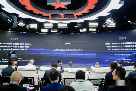 汽车评价研究院三大世界十佳动力评价结果发布暨高峰论坛在京举行