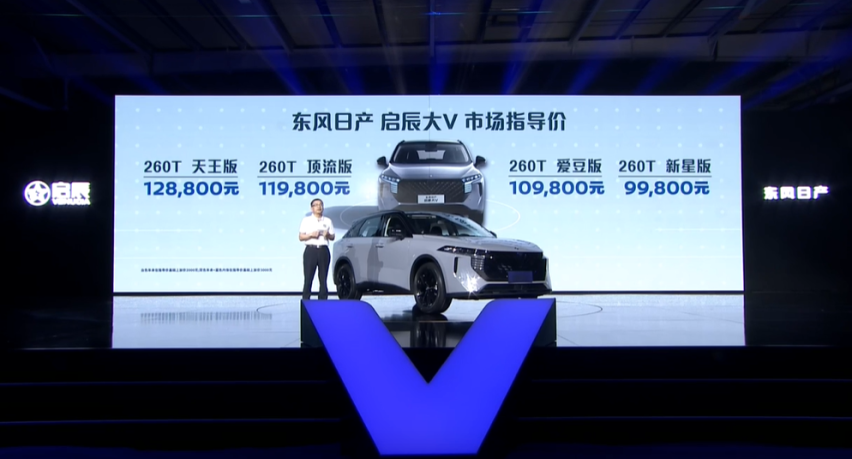 售价9.98-12.88万元 性价比不错 东风日产启辰大V正式上市