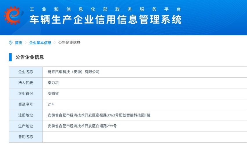 蔚来汽车确认获得独立造车资质，最终采用的还是收购模式