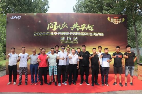 江淮T8热血驰骋 最美卡哥第四季半决赛潍坊皮卡专场开赛
