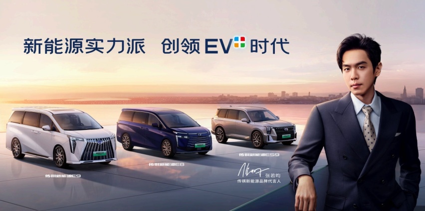 张若昀亮相北京车展，携手传祺新能源创领EV+时代