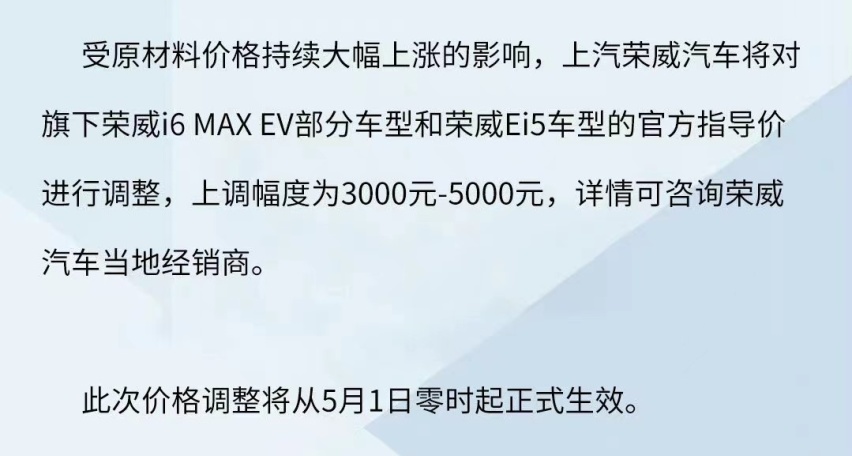 极氪、荣威等5个品牌新能源车将于5月起正式涨价，等等党别等了！