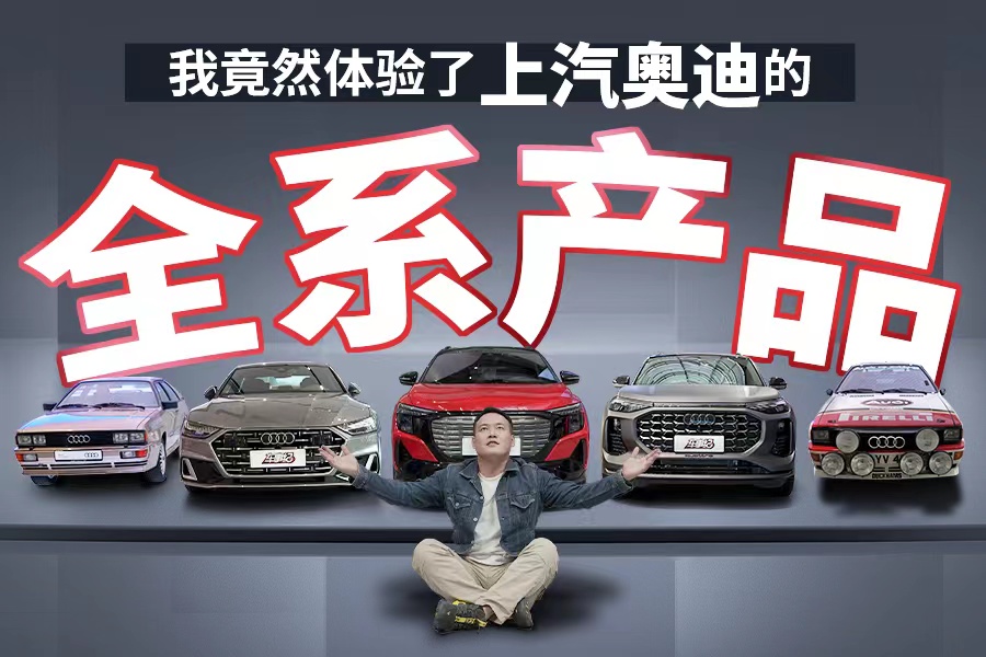 ȫ�������W��܇�ͣ�A7L��Q6��Q5 e-tron