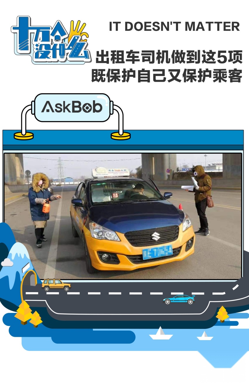 坚守岗位！出租车司机做到这5项 既保护自己又保护乘客