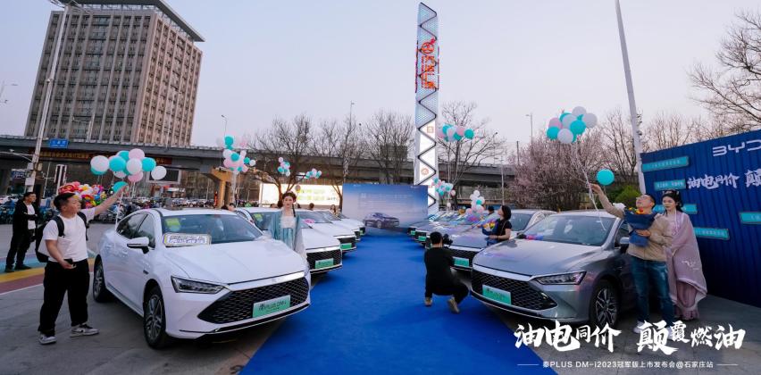 油电同价 颠覆燃油！秦PLUS DM-i2023冠军版石家庄上市